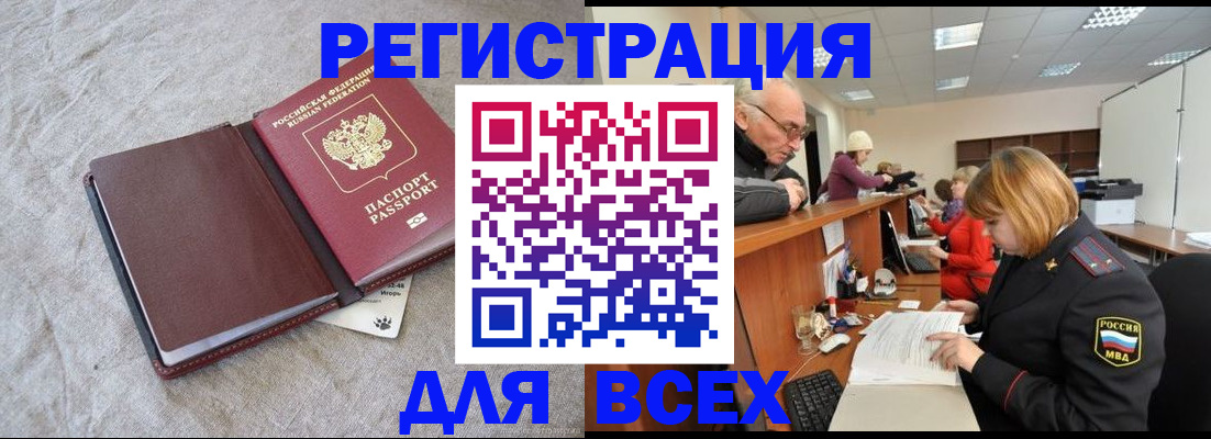 прописка паспорт в Белово